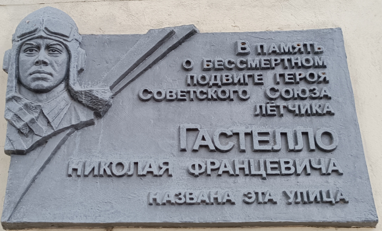 Минск, Улица Гастелло, 16 / Улица Грибоедова, 24. Мемориальные доски