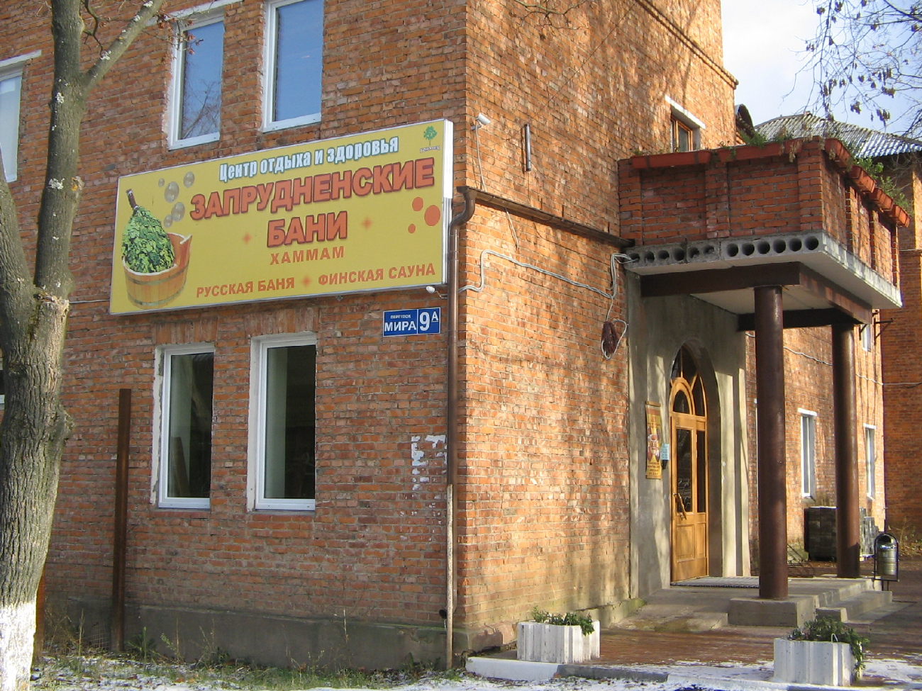 Запрудня, Переулок Мира, 9А
