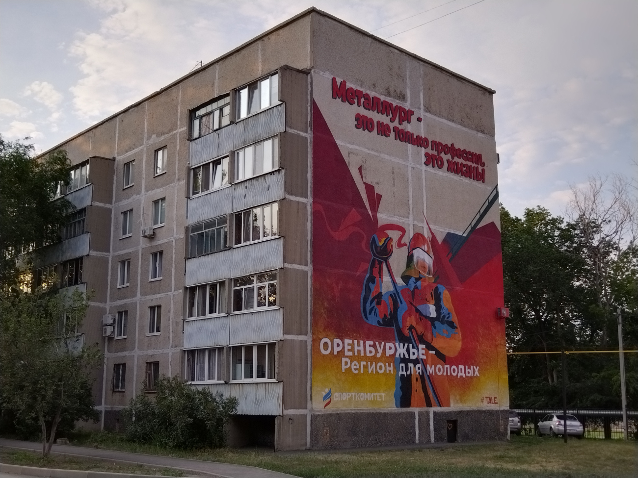 Медногорск, Комсомольская улица, 9