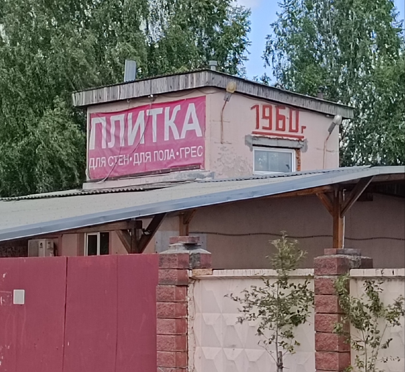 Минск, Улица Бабушкина, 3