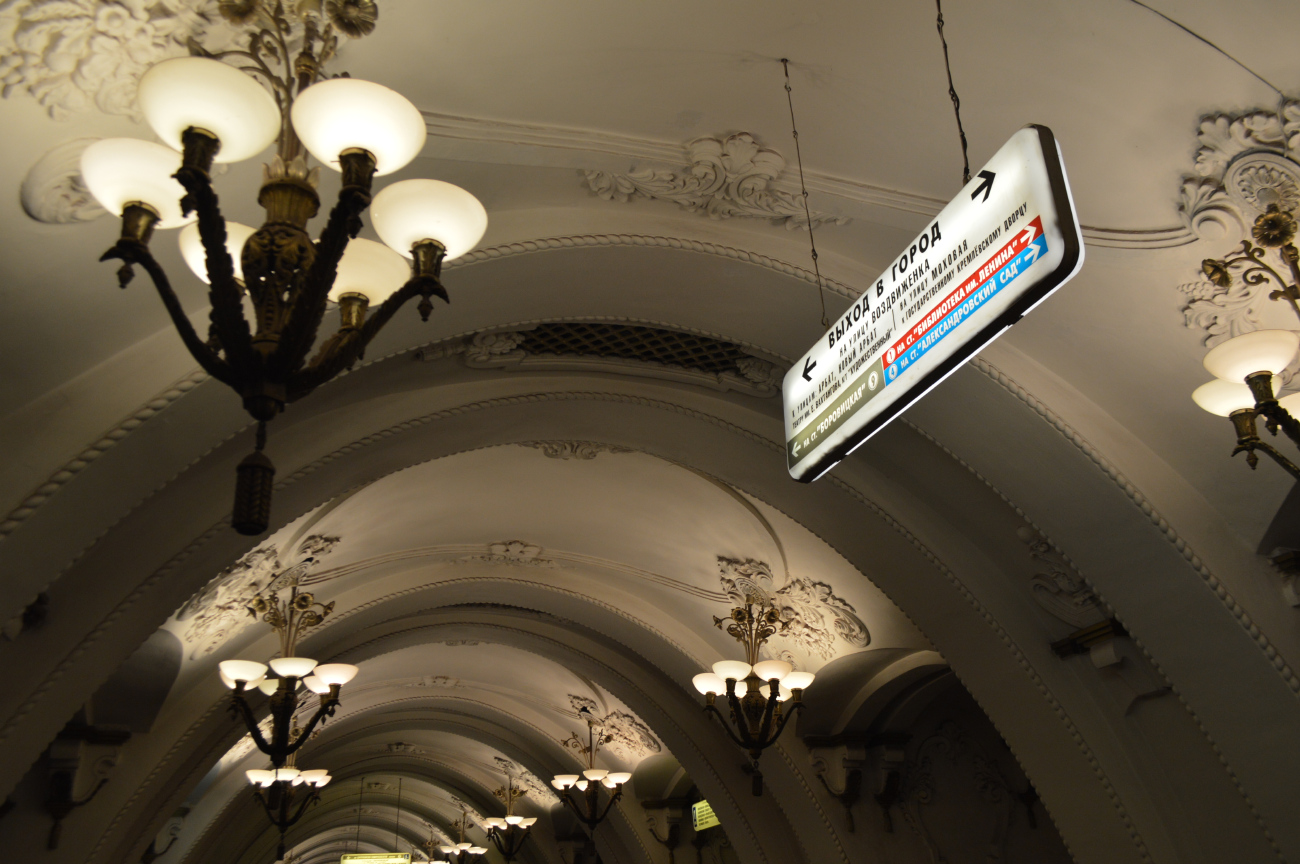 Moskwa, Арбатско-Покровская линия Московского метрополитена, станция метро «Арбатская»