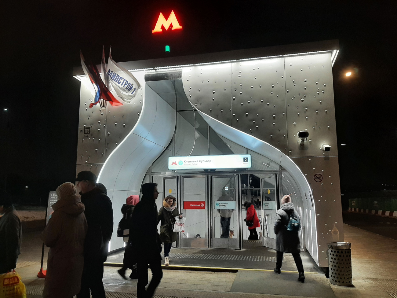 Масква, Кленовый бульвар, 25*