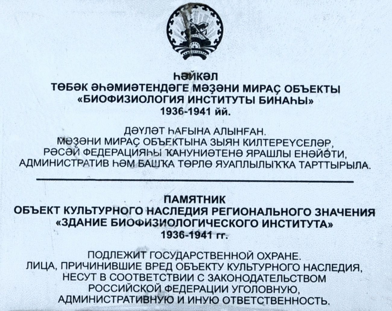 Уфа, Улица Ленина, 3 / Улица Пушкина, 100. Уфа — Мемориальные доски