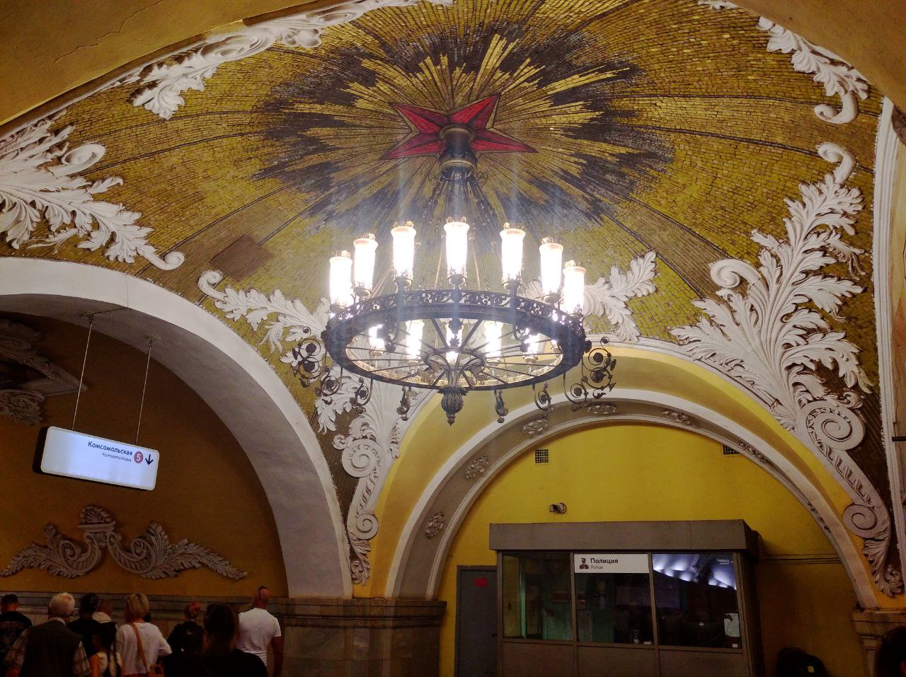 Москва, Кольцевая линия Московского метрополитена, станция метро «Комсомольская»