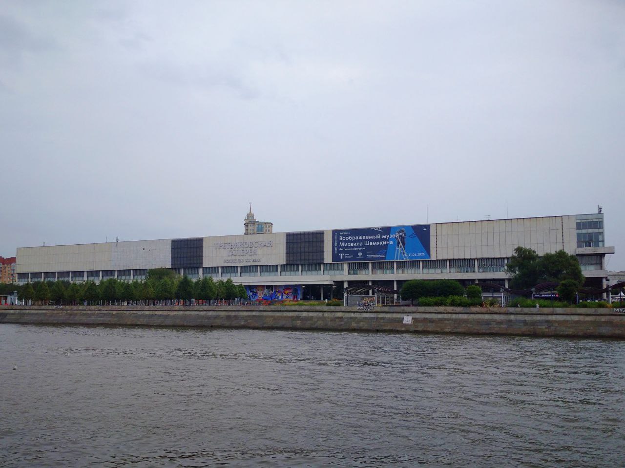 Москва, Улица Крымский Вал, 10-14