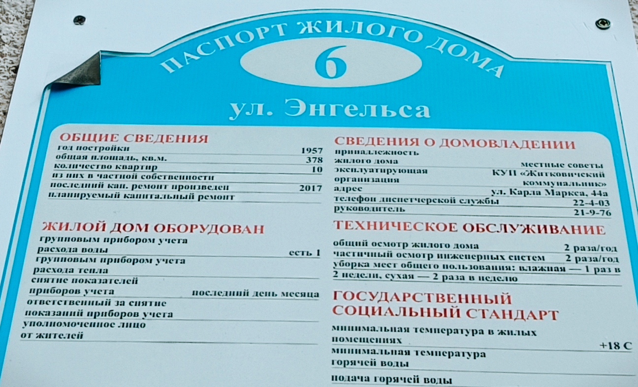 Житковичи, Улица Фридриха Энгельса, 6