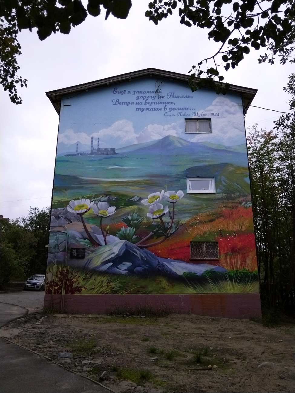 Никель, Улица Победы, 5