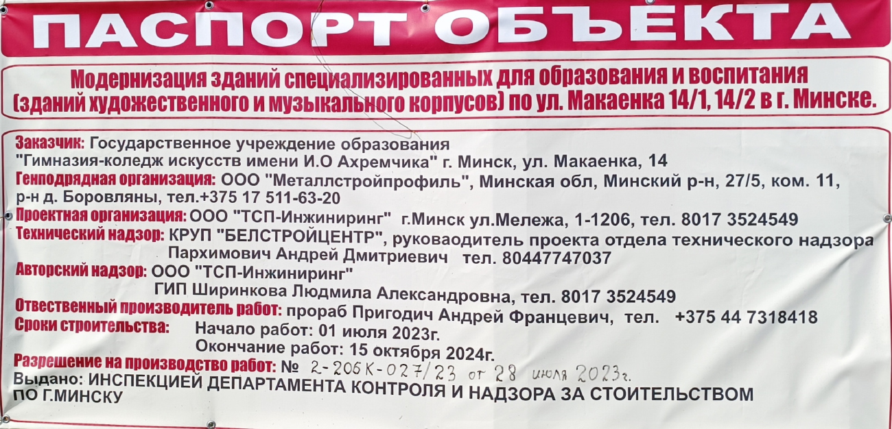 Мінск, Улица Макаёнка, 14 корп. 2; Улица Макаёнка, 14 корп. 1
