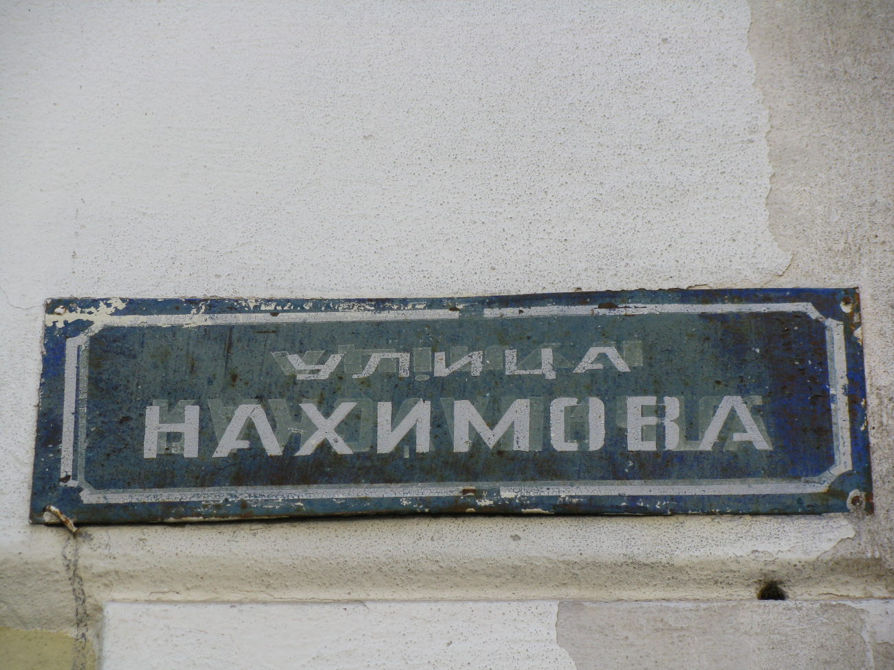 Минск, Улица Нахимова, 15