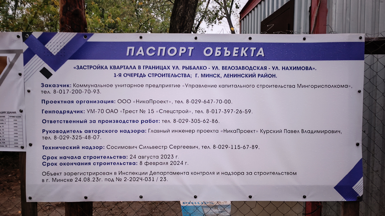 Мінск, Велозаводская улица, 1А