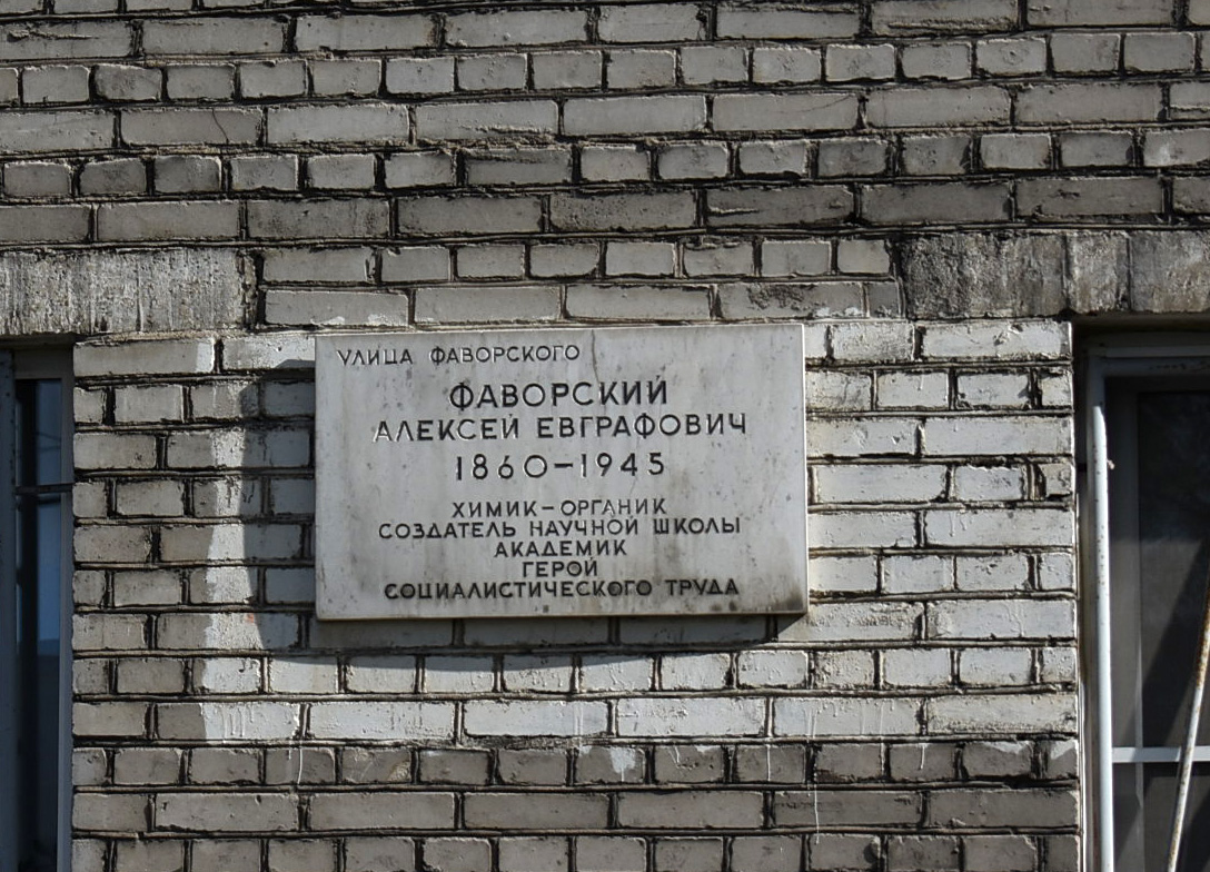 Санкт-Петербург, Улица Фаворского, 14