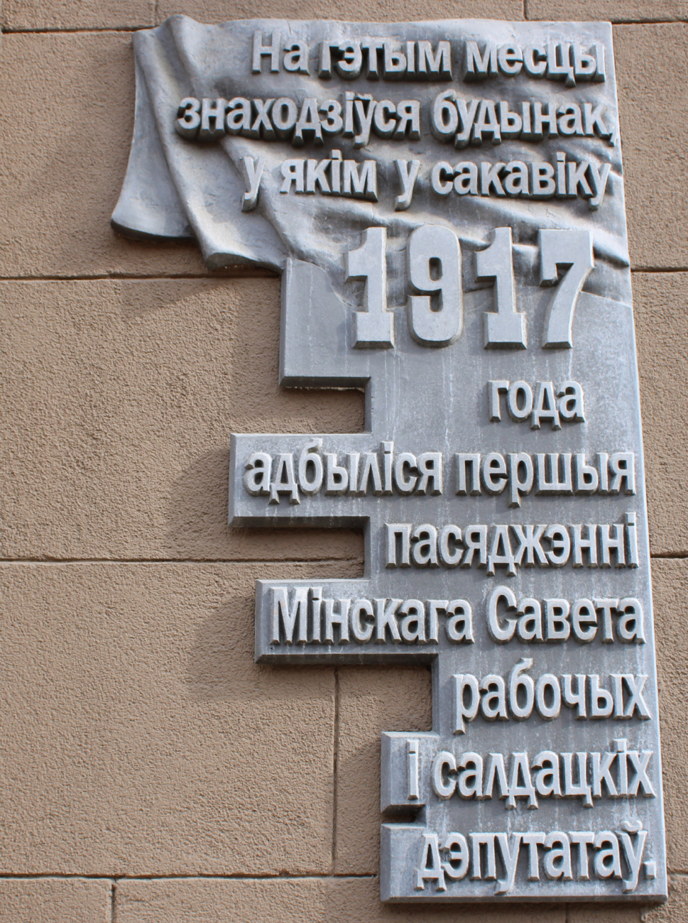Минск, Улица Ленина, 3. Мемориальные доски