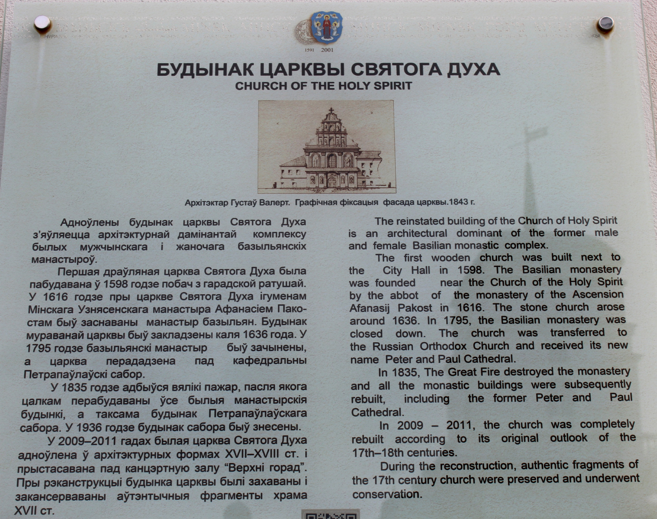 Минск, Улица Энгельса, 2. Memorial plaques