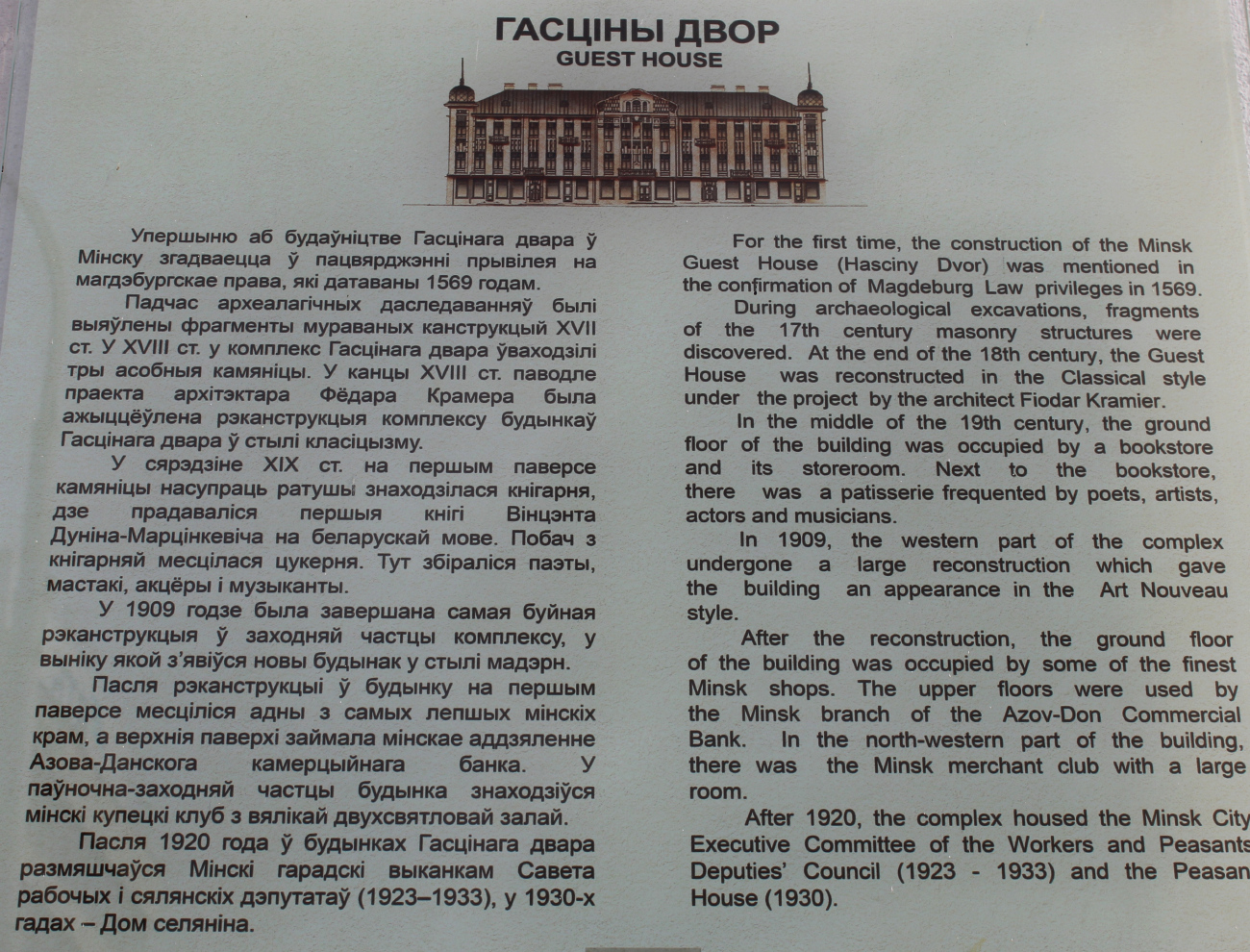Мінск, Площадь Свободы, 4. Мемориальные доски