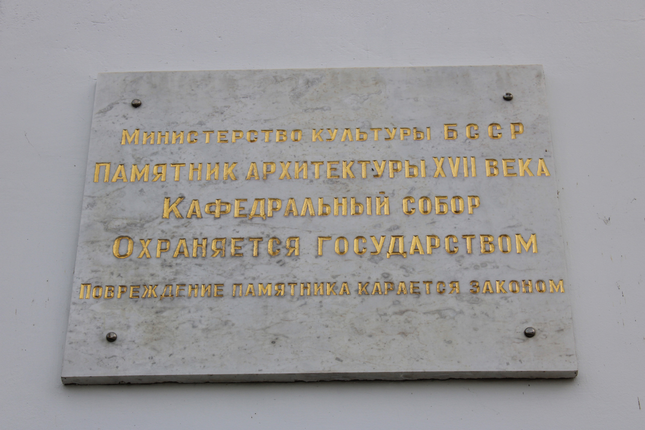 Минск, Улица Кирилла и Мефодия, 3. Мемориальные доски