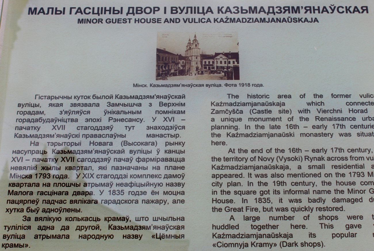 Минск, Улица Герцена, 1. Мемориальные доски