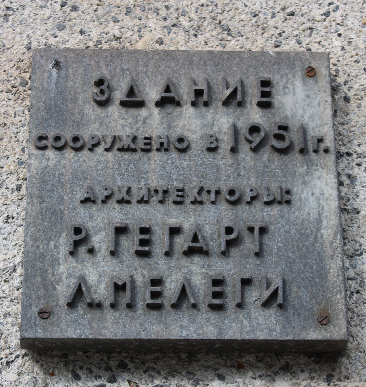 Минск, Проспект Независимости, 21. Мемориальные доски