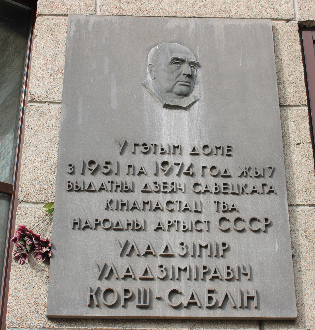 Мінск, Проспект Независимости, 19 / Комсомольская улица, 23. Мемориальные доски