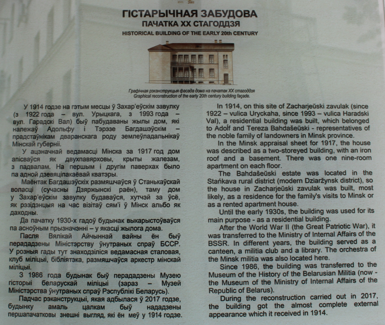 Минск, Улица Городской Вал, 7. Мемориальные доски