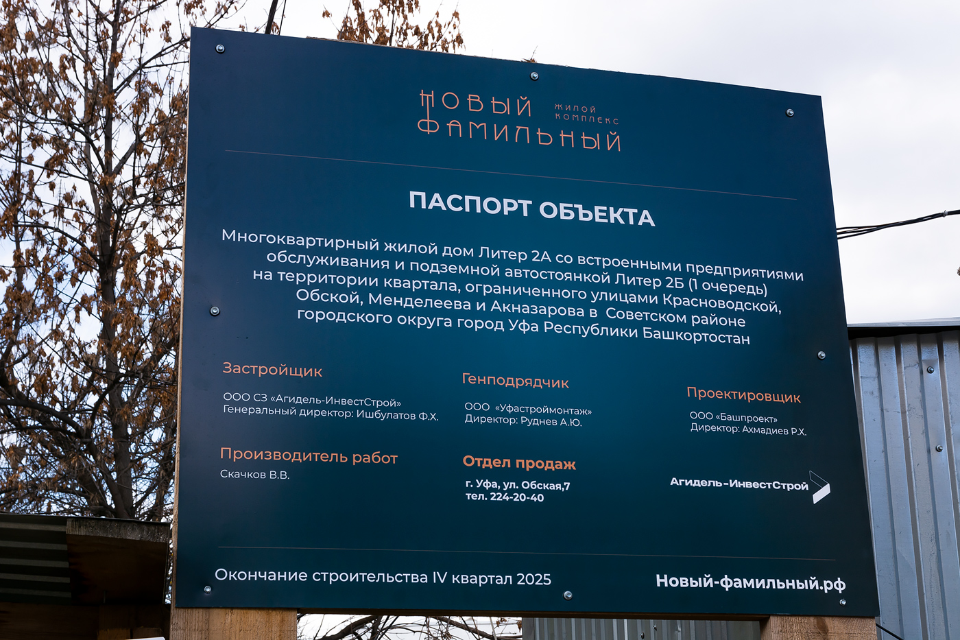 Ufa, Улица Акназарова, 2 стр