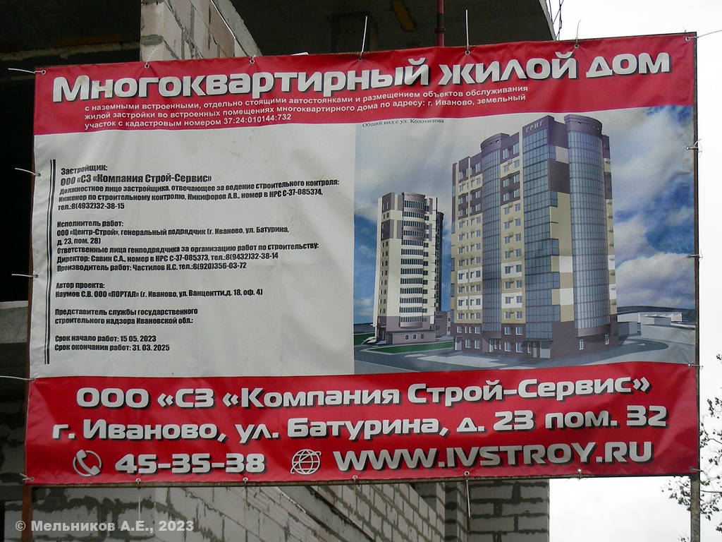 Иваново, Улица Колотилова, 19. Иваново — Паспорта объектов