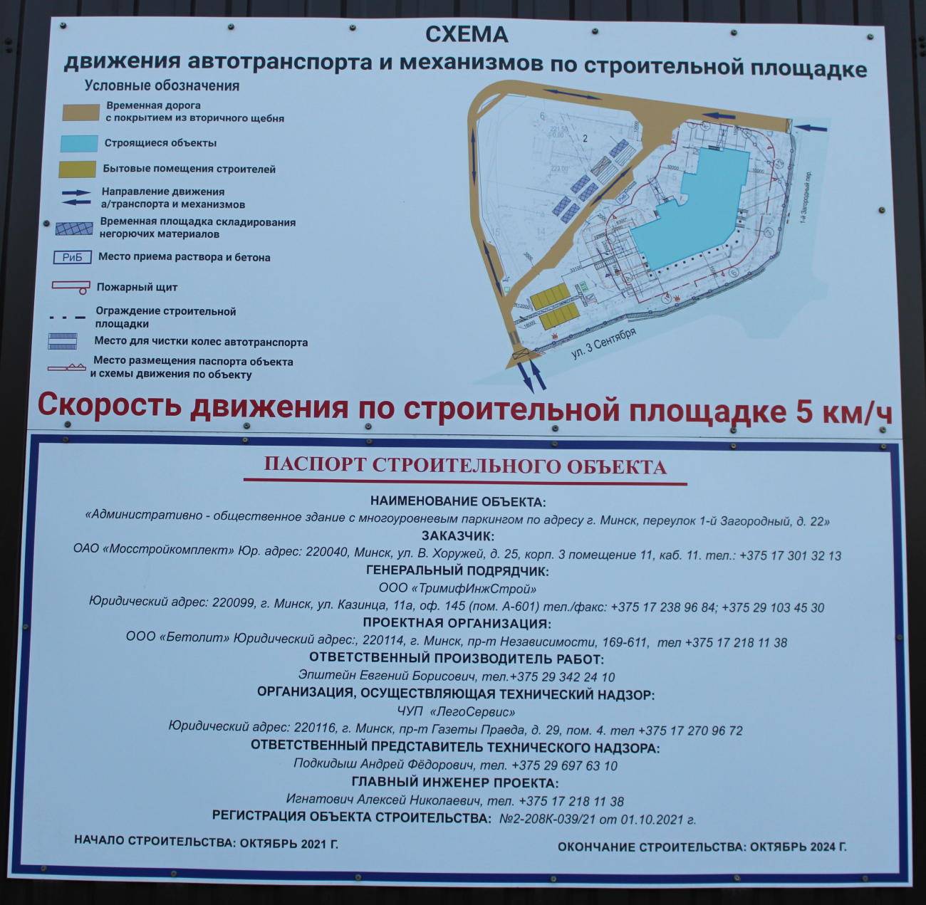 Минск, 1-й Загородный переулок, 22