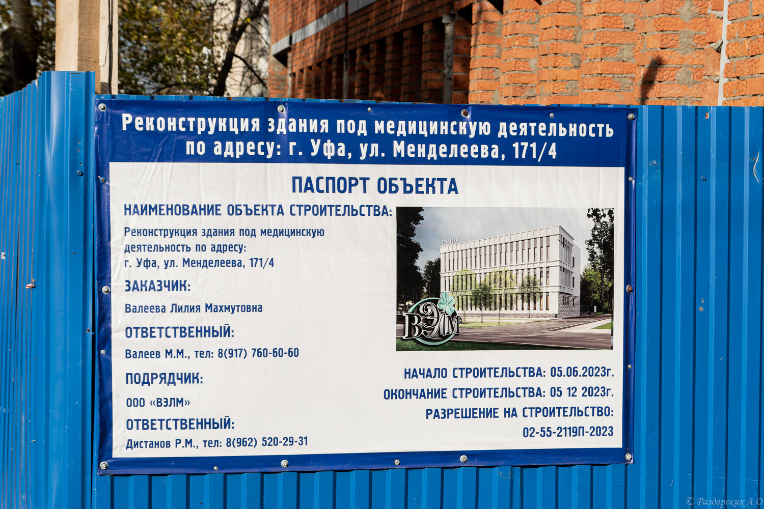 Уфа, Улица Менделеева, 171/4