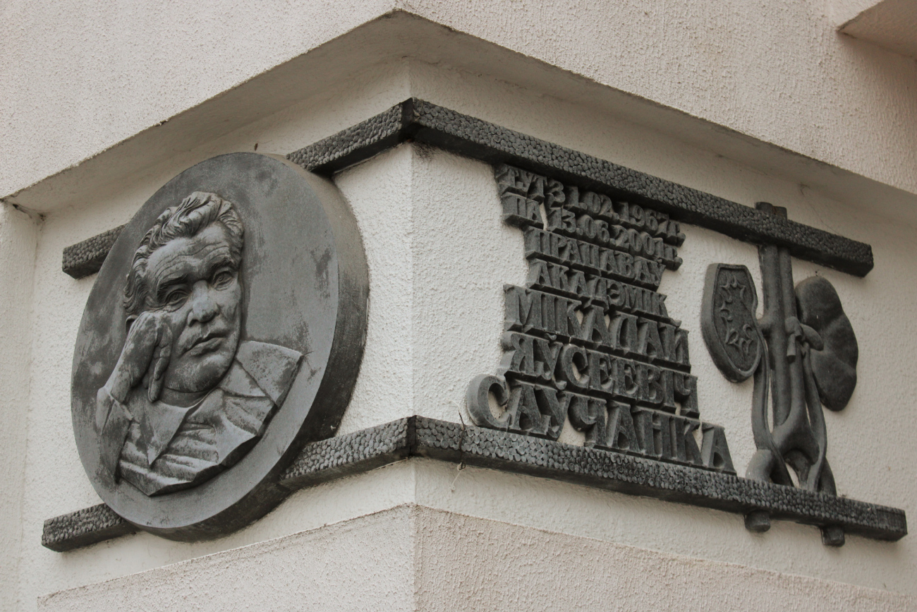 Минск, Улица Карла Либкнехта, 85. Memorial plaques