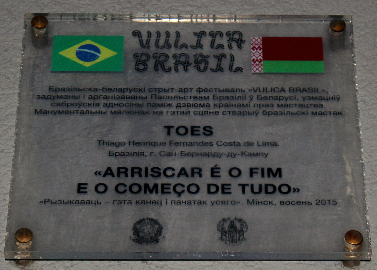 Минск, Кальварийская улица, 7. Memorial plaques