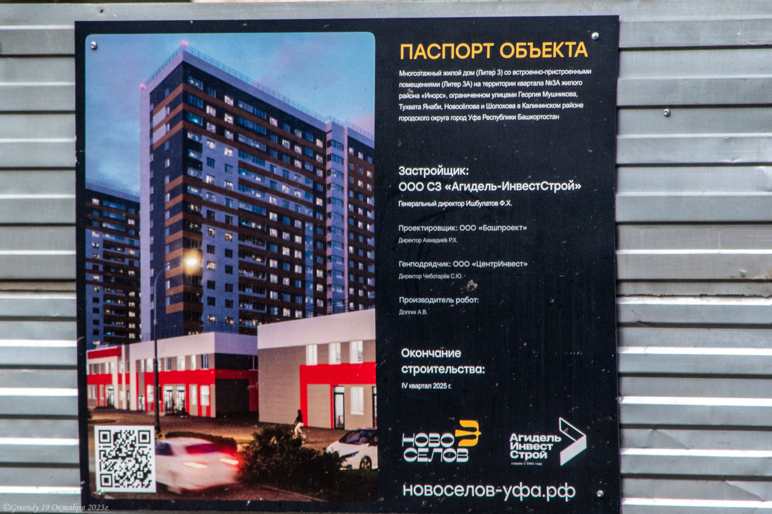 Ufa, Улица Новосёлов, 8 стр