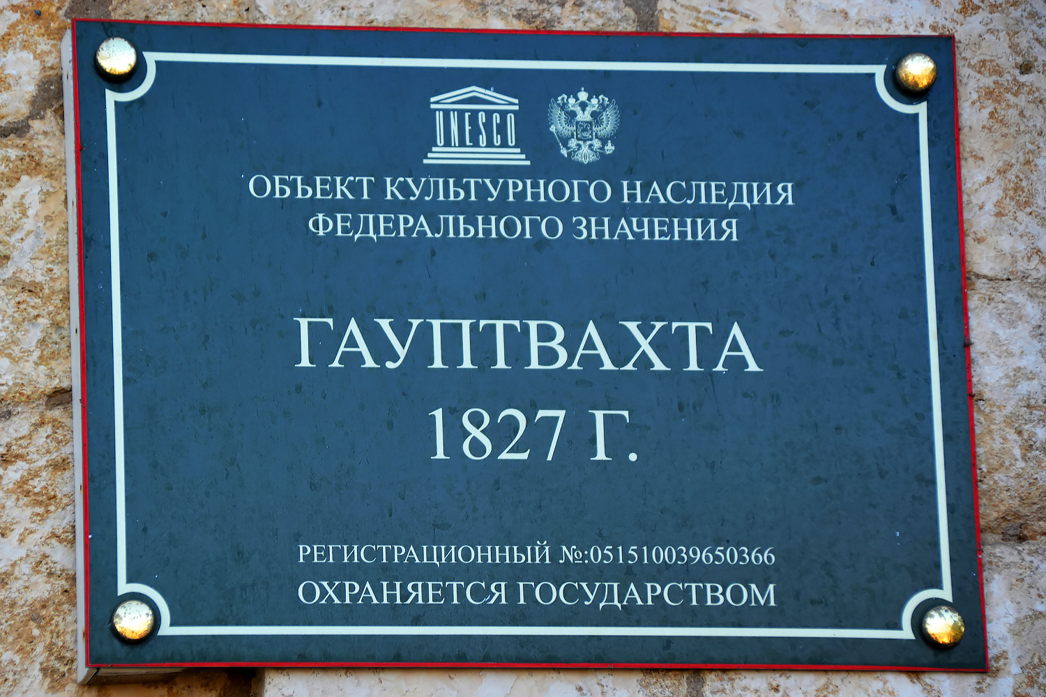 Дербент, Нарын-кала, Гауптвахта. Мемориальные доски