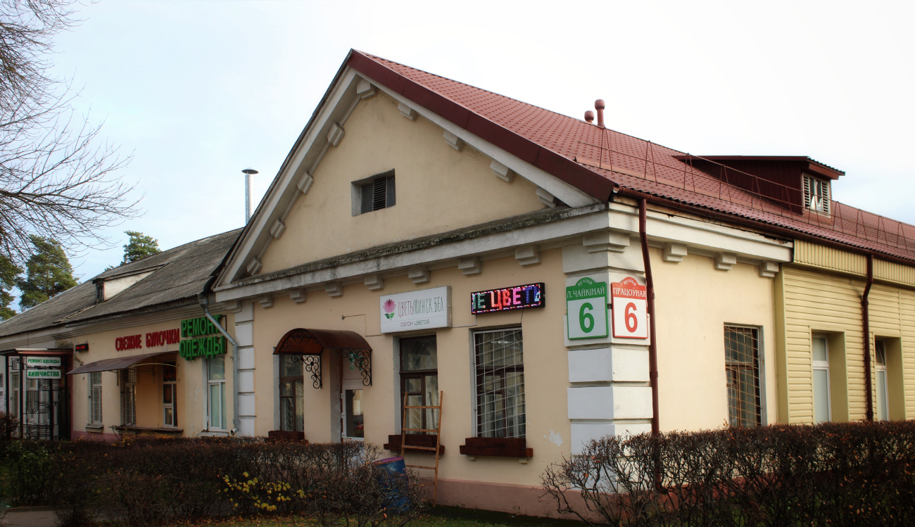Мінск, Трудовая улица, 6 / Улица Лизы Чайкиной, 6