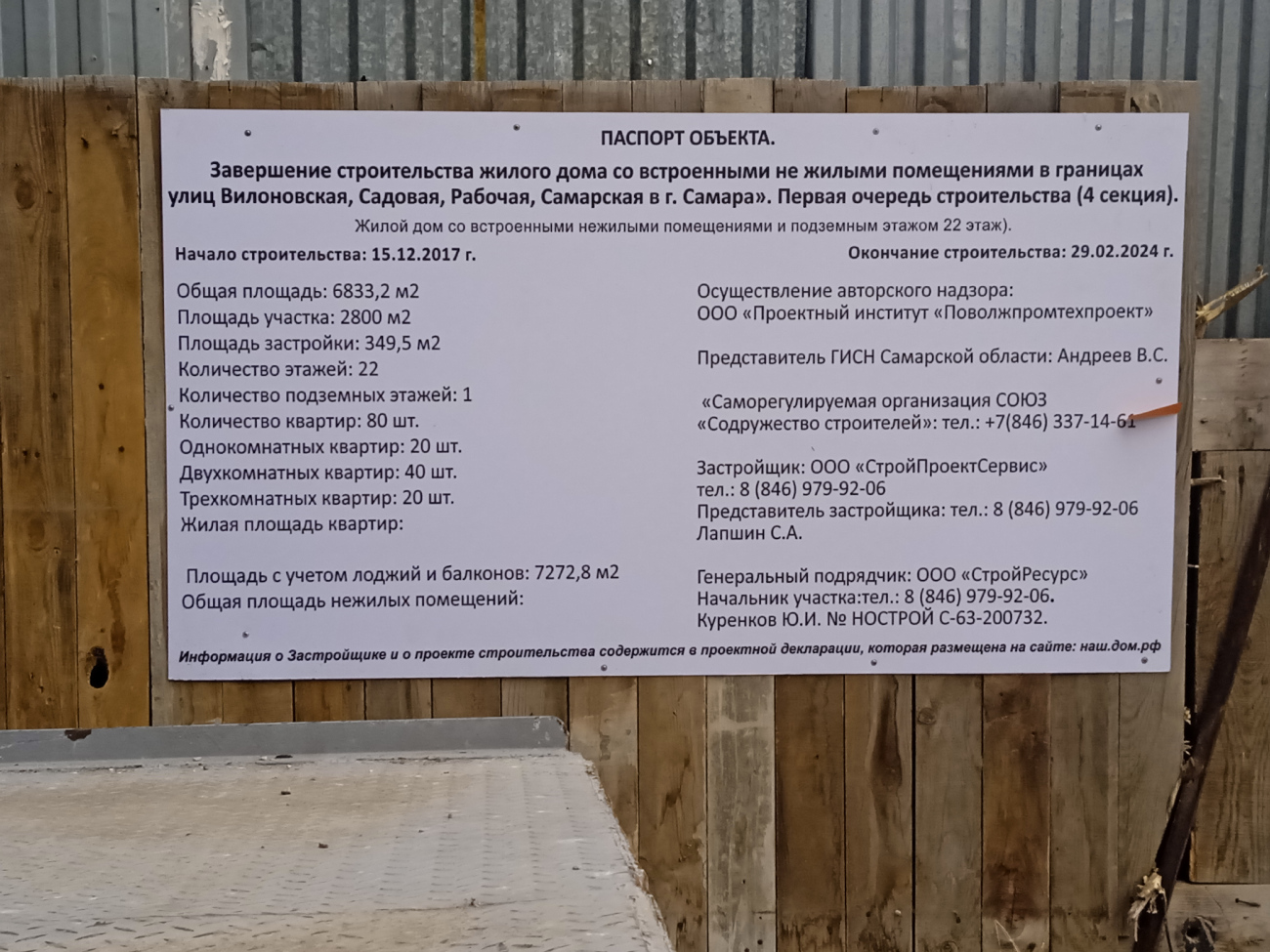 Самара, Вилоновская улица, 33