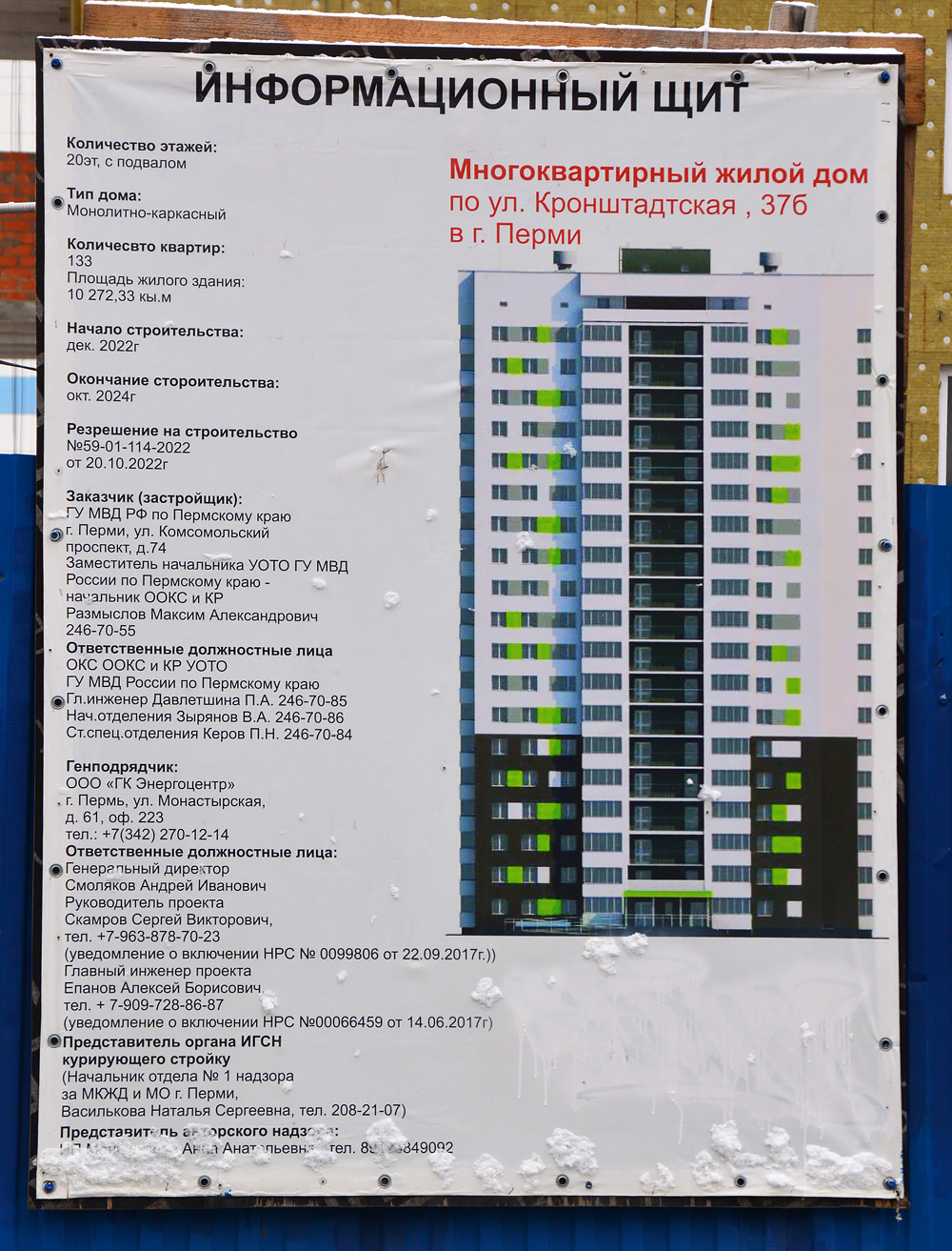 Пермь, Кронштадтская улица, 37Б