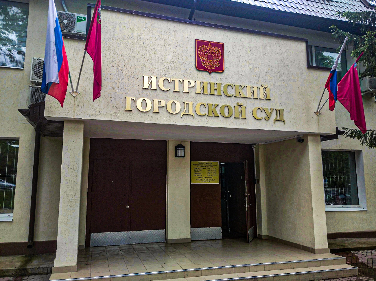 Истра, Советская улица, 11