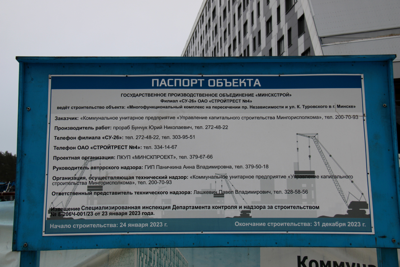 Минск, Проспект Независимости, 134