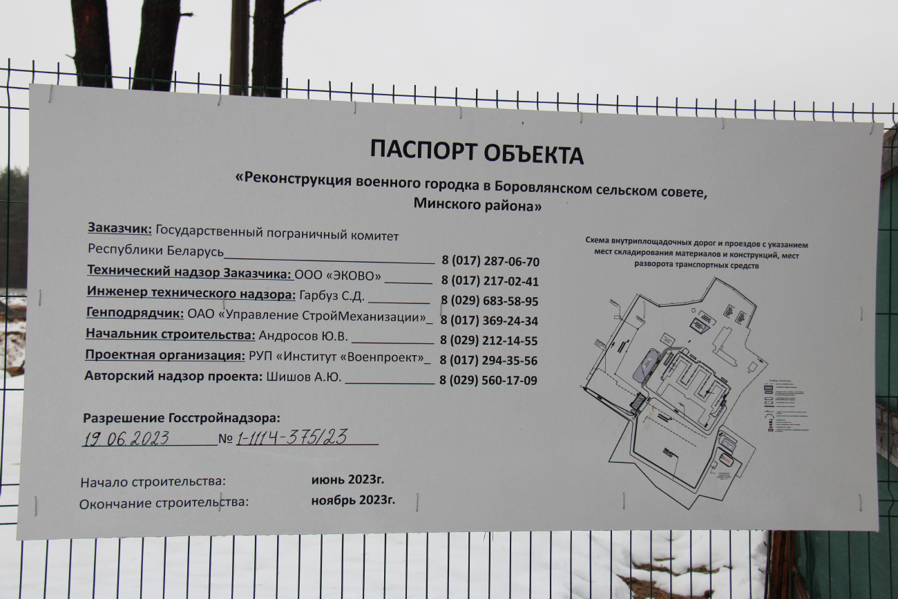 Минский район, прочие н. п., Боровлянский сельсовет, 6