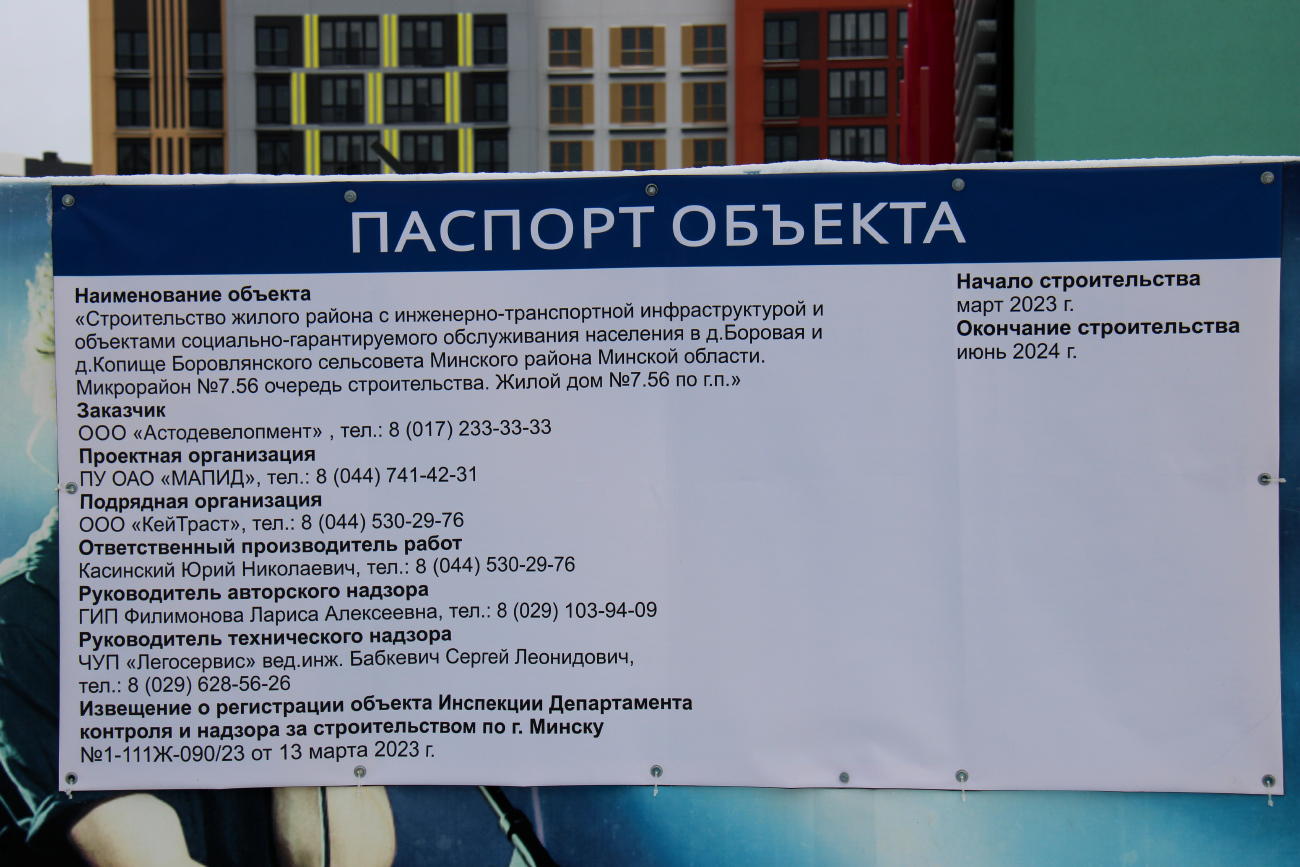 Копище, Пилотная улица, 22