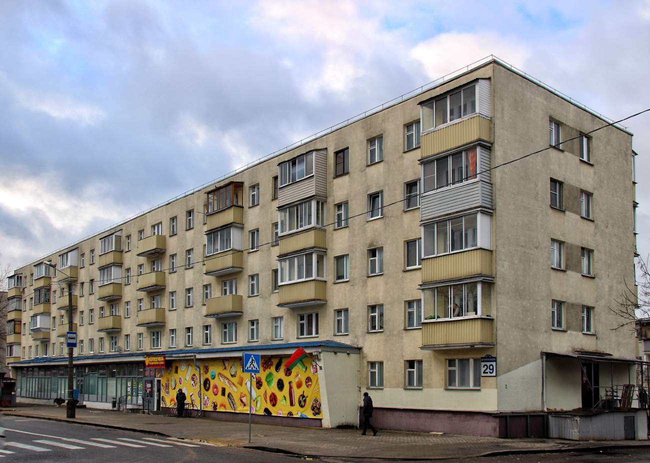 Минск, Улица Щербакова, 29