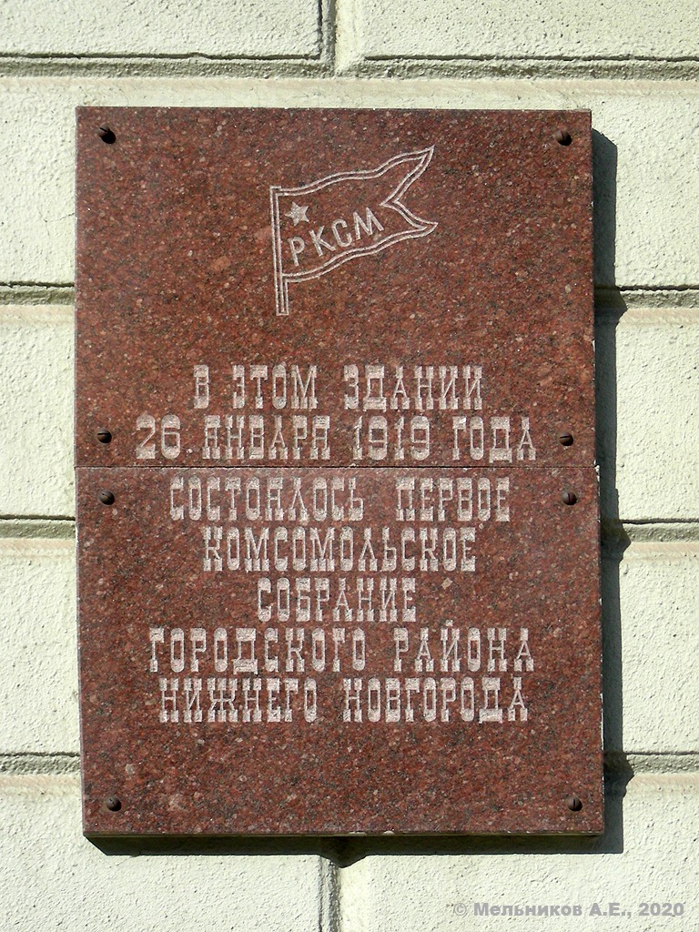 Nizhny Novgorod, Большая Покровская улица, 39. Nizhny Novgorod — Memorial plaques