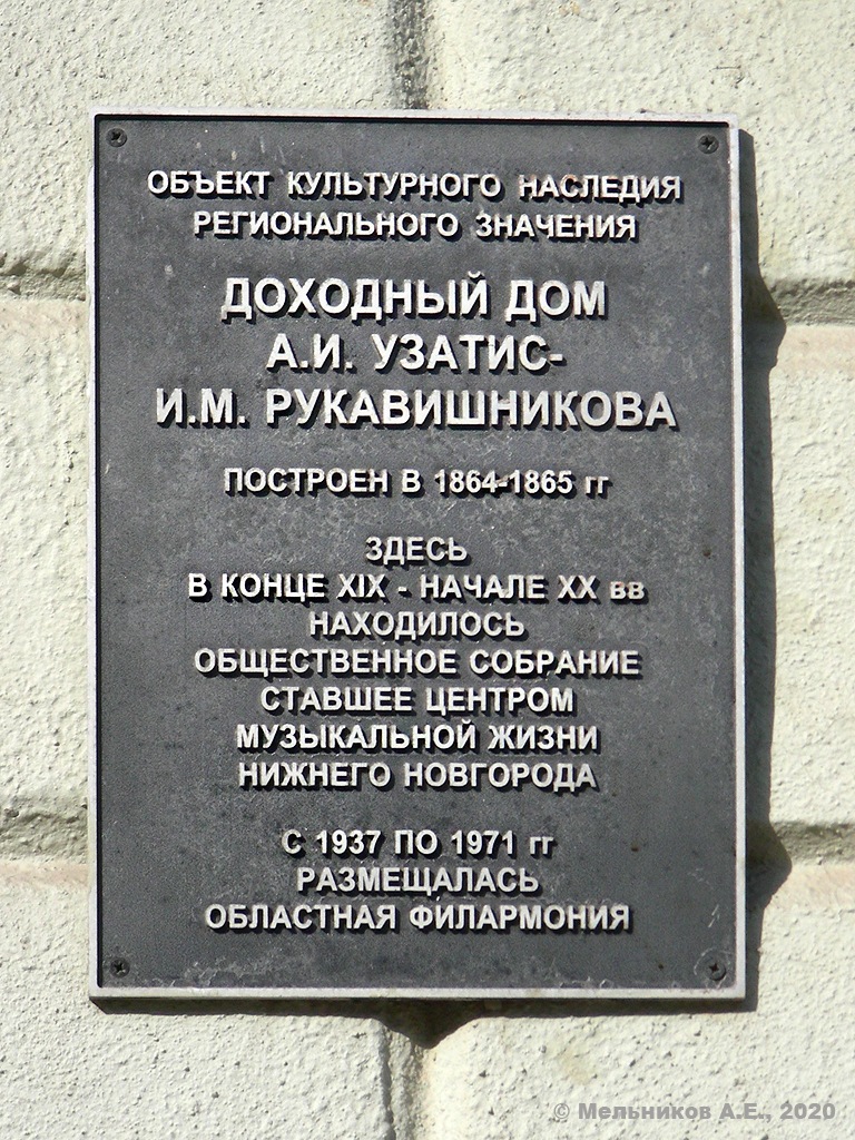 Нижний Новгород, Большая Покровская улица, 39. Нижний Новгород — Охранные таблички