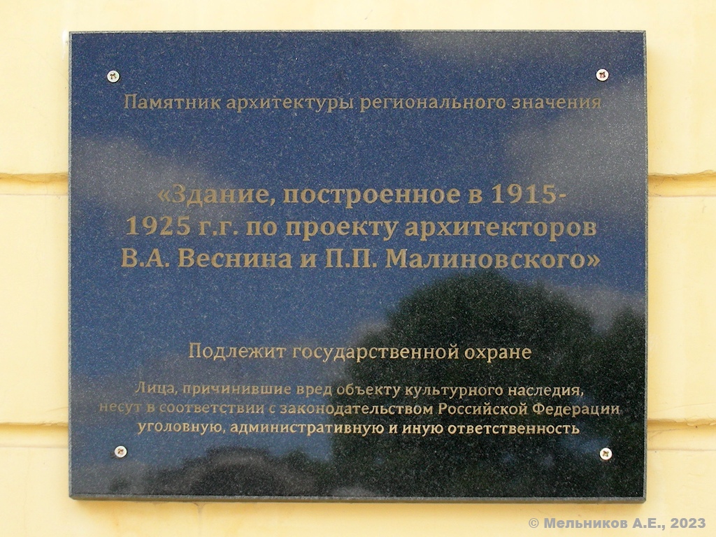 Вичуга, Большая Пролетарская улица, 1. Вичуга — Охранные таблички