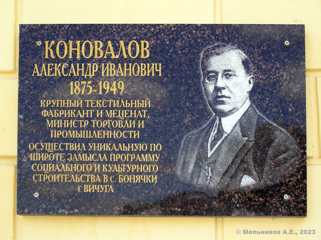 Vichuga, Большая Пролетарская улица, 1. Vichuga — Memorial plaques