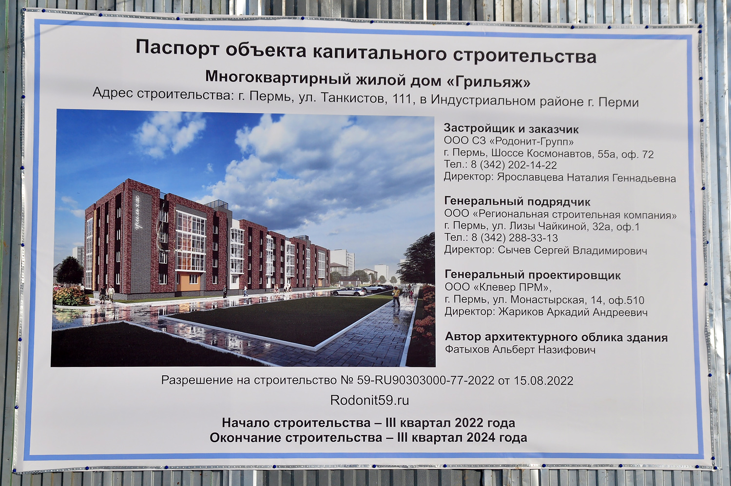 Пермь, Улица Танкистов, 111
