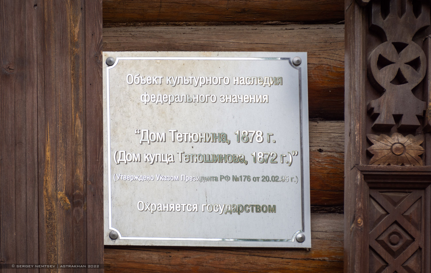 Астрахань, Коммунистическая улица, 26