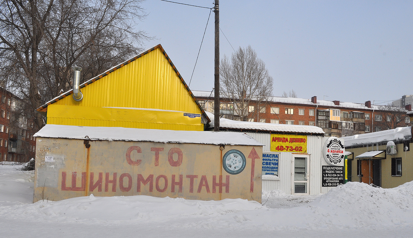 Омск, 2-я Поселковая улица, 53В корп.1
