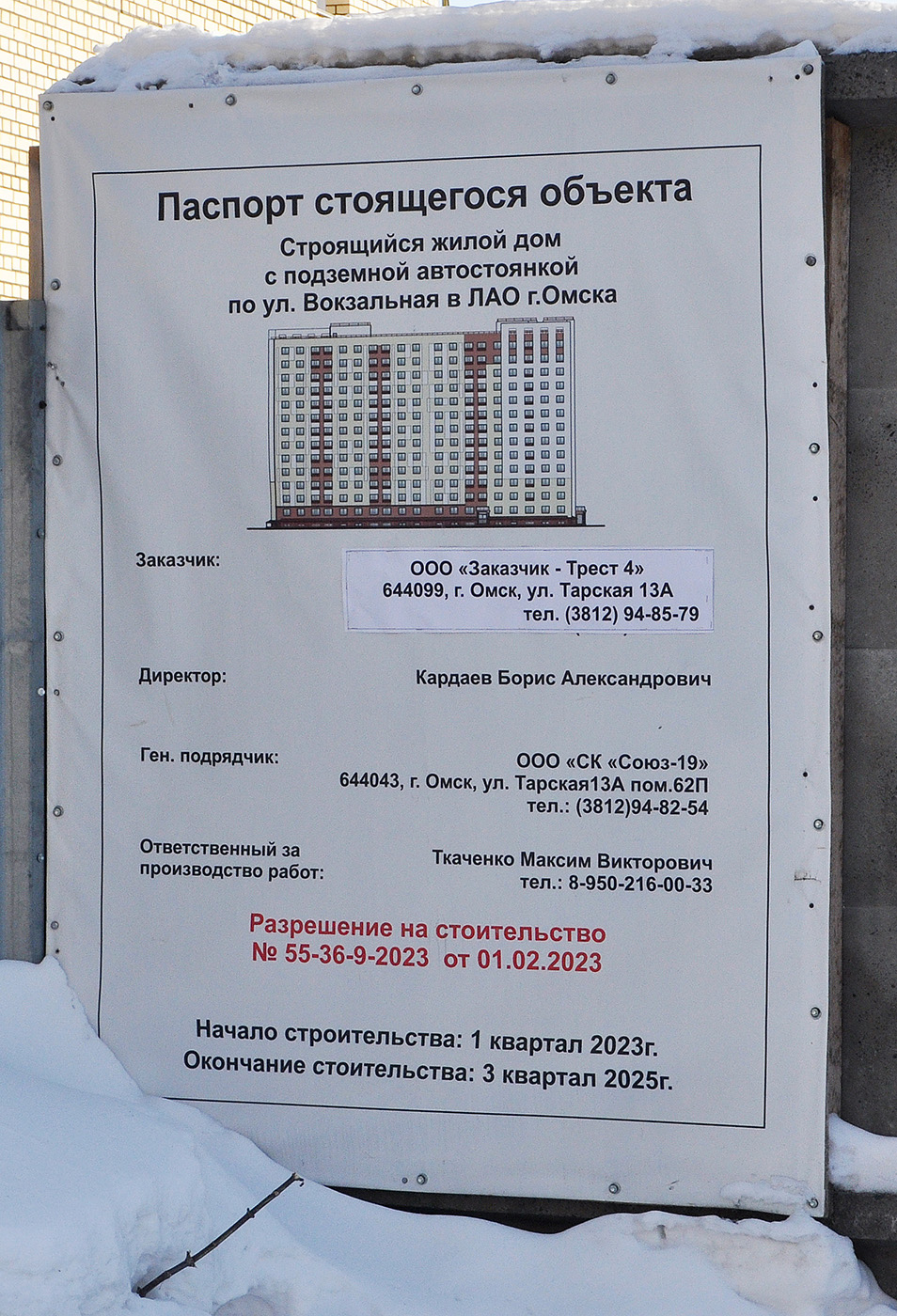 Omsk, Вокзальная улица, 24