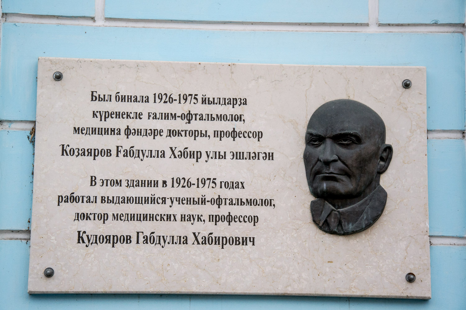 Ufa, Улица Пушкина, 90 корп. 2. Ufa — Memorial plaques