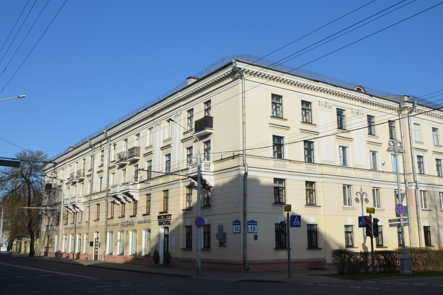 Минск, Улица Куйбышева, 10