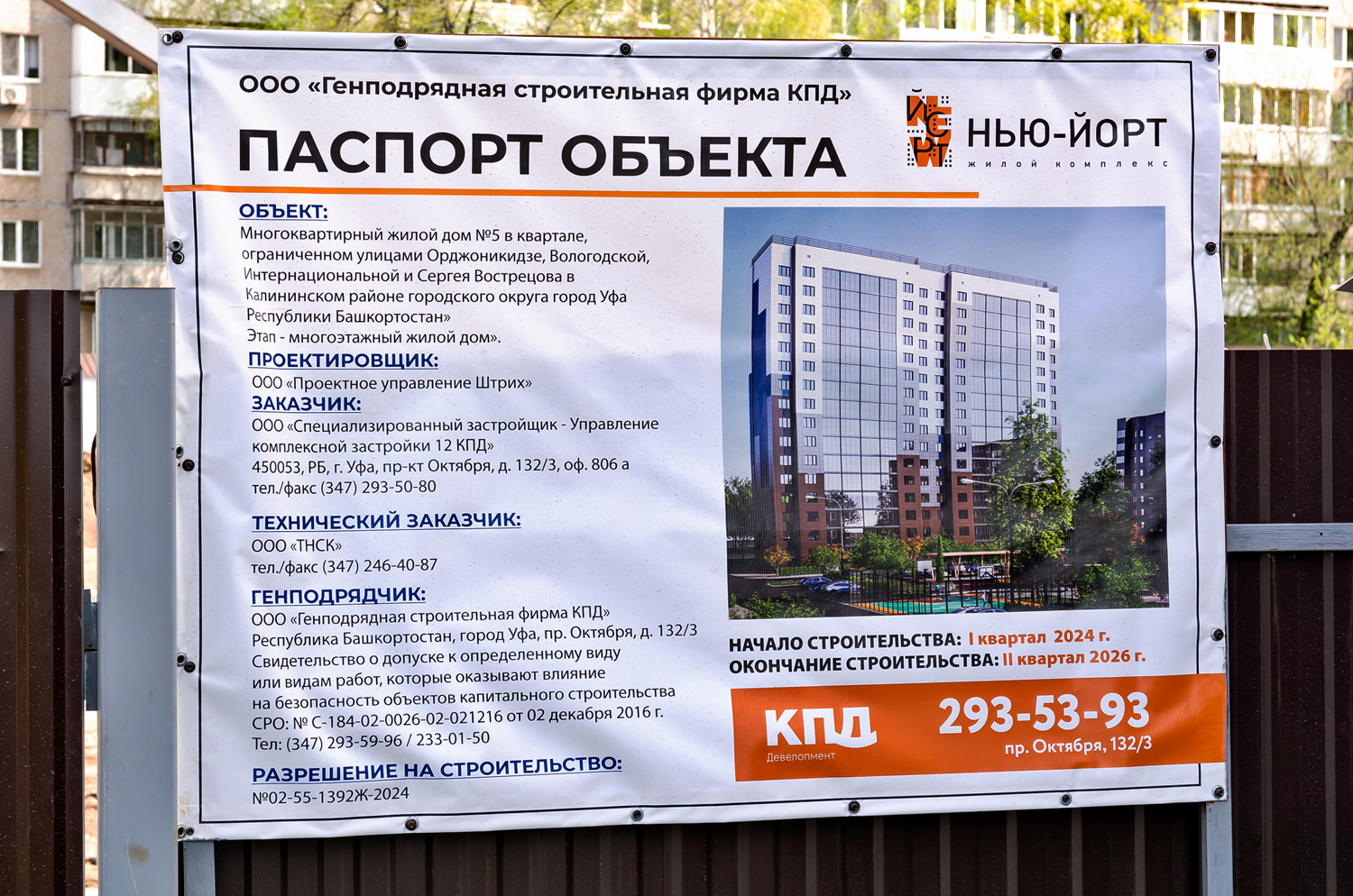 Уфа, Улица Серго Орджоникидзе, 34 стр